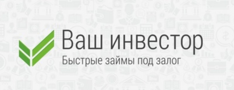 Ваш инвестор. Ваш инвестор логотип. МКК ваш инвестор Новосибирск. Город инвесторов лого. Ваш инвестор логотип без фона.